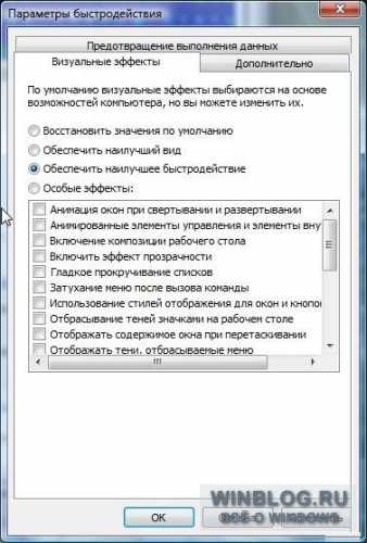 Оптимизация работы Windows Vista