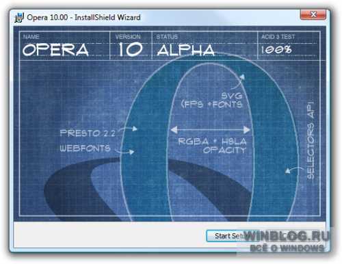 Подарок от Opera: новинка Opera 10.0 Alpha Build 1219