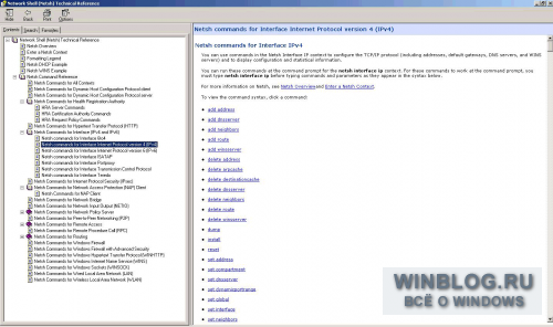 Где можно достать справку по всем командам Netsh