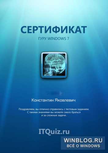 Знатокам Windows 7 посвящается