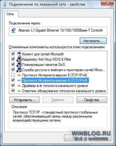 Настройка сети в Windows Vista