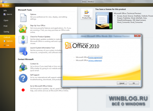 Office 2010: яркий дизайн и богатая функциональность