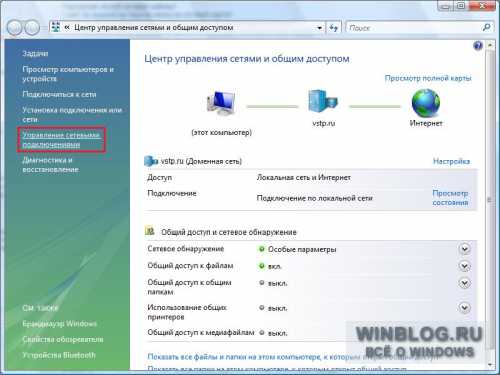 Настройка сети в Windows Vista