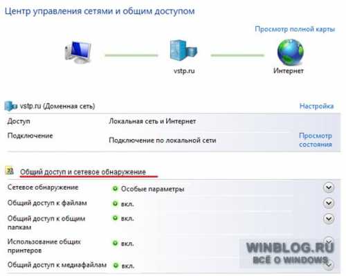 Настройка сети в Windows Vista