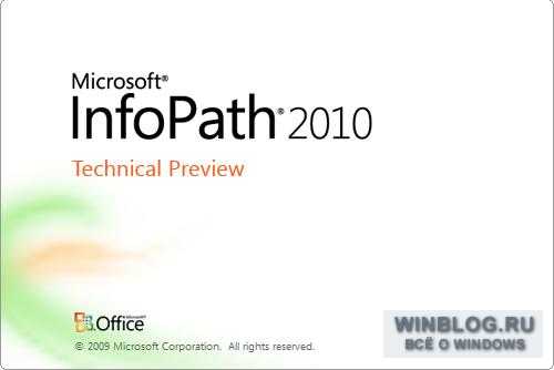 Утек в сеть Office 2010 Technical Preview