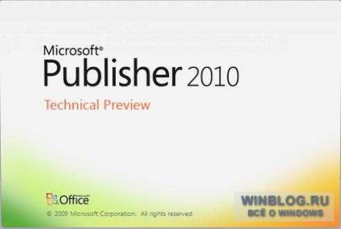 Утек в сеть Office 2010 Technical Preview