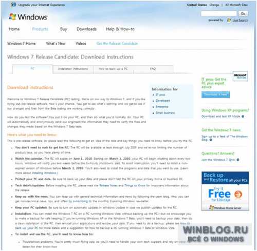 Windows 7 Release Candidate доступна для загрузки!