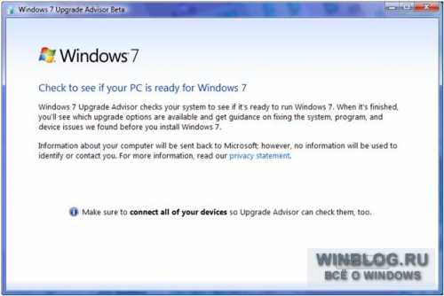 Проверяем свой ПК на совместимость с Windows 7