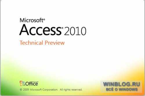 Утек в сеть Office 2010 Technical Preview