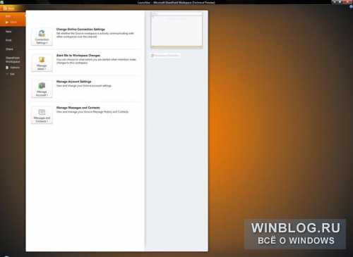 Утек в сеть Office 2010 Technical Preview