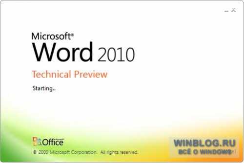 Утек в сеть Office 2010 Technical Preview