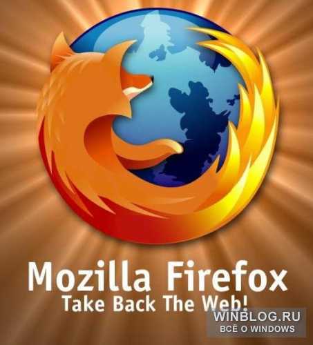 Firefox 3.5 появится точно в срок