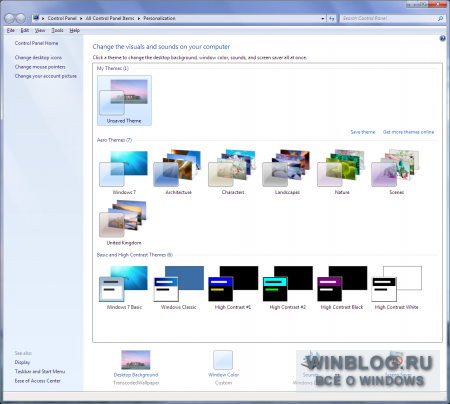Скриншоты Windows 7 (сборка 7057) и подробное описание