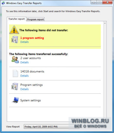 Утилита Windows 7 Easy Transfer: взгляд изнутри