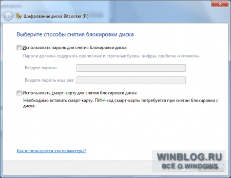 BitLocker To Go - вперед к безопасности