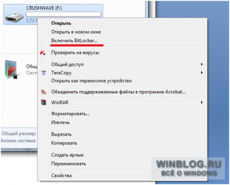 BitLocker To Go - вперед к безопасности