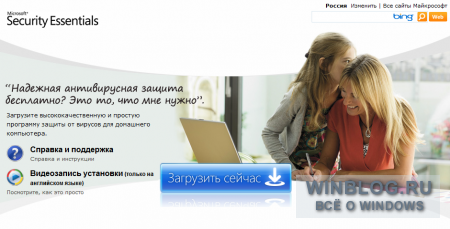 Microsoft начала распространять русский Microsoft Security Essentials
