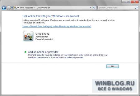Знакомство с Windows 7: раздел Панели управления «Учетные записи пользователей и семейная безопасность»