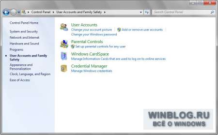 Знакомство с Windows 7: раздел Панели управления «Учетные записи пользователей и семейная безопасность»