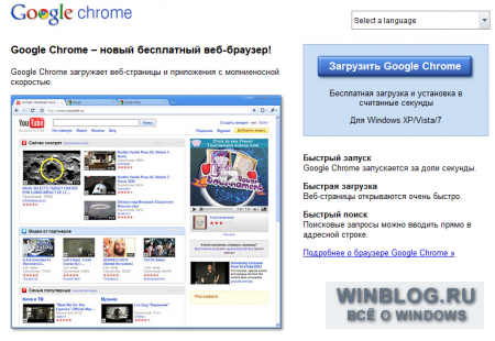 Состоялся официальный релиз Google Chrome 4