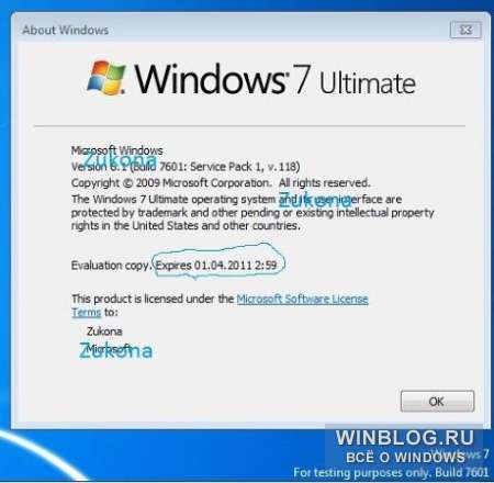 Windows 7 Service Pack 1 - работа кипит