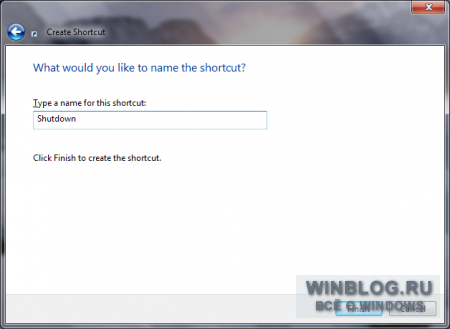 Создание ярлыков для завершения работы Windows 7