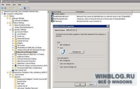 Настройка собственных значков сетей для доменов Active Directory с помощью групповой политики