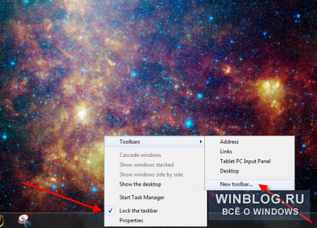 Как вернуть панель быстрого запуска в Windows 7