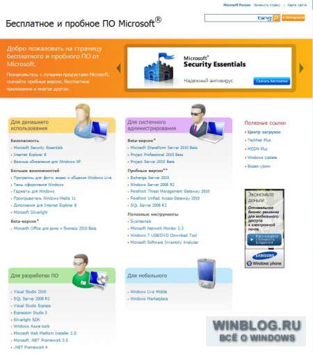 Microsoft-Россия выложила на своем сайте бесплатное ПО для ОС Windows