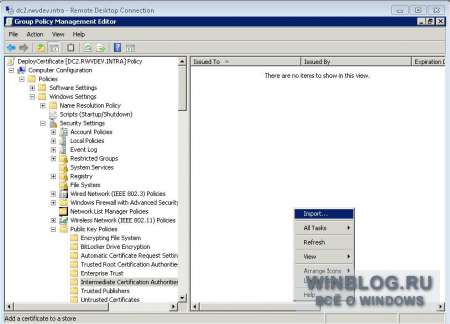 Развертывание промежуточных сертификатов с помощью групповой политики