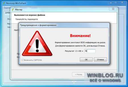 Как перенести Windows XP - Windows 7 на флэшку