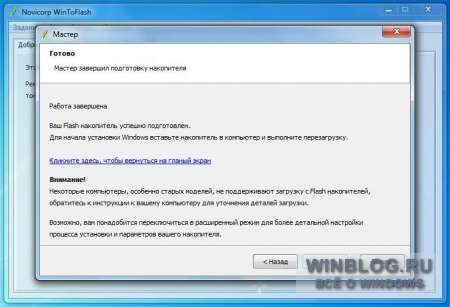 Как перенести Windows XP - Windows 7 на флэшку