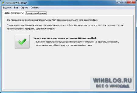 Как перенести Windows XP - Windows 7 на флэшку