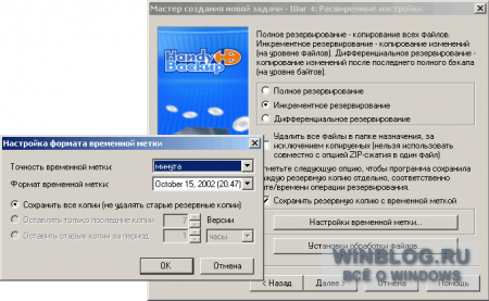 Handy Backup Standard - Обзор
