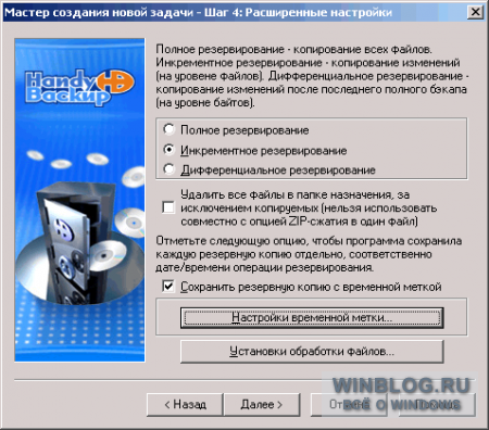 Handy Backup Standard - Обзор