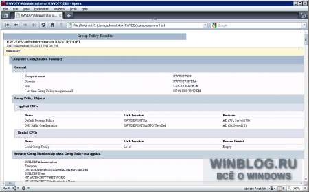 Диагностика групповой политики с помощью команды gpresult