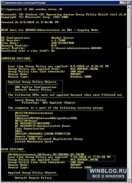 Диагностика групповой политики с помощью команды gpresult