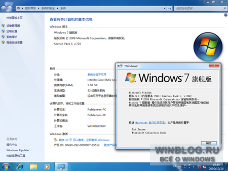 В Сеть "утекла" новая сборка Windows 7 SP1