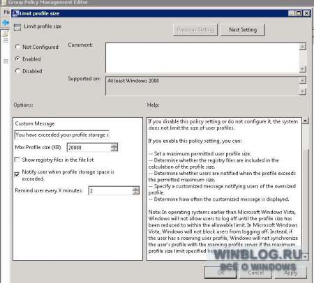 Ограничение размера профиля с помощью групповой политики