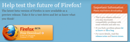 Firefox 4 beta 7 - теперь еще производительнее