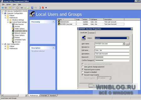 Изменение имени пользователя и пароля на локальном компьютере при помощи групповой политики