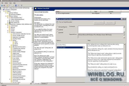Настройка выполнения сценариев PowerShell с помощью групповой политики