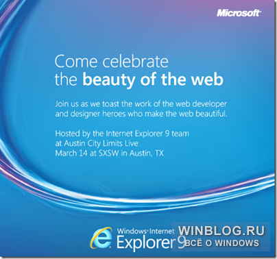 Microsoft показала дату выхода Internet Explorer 9