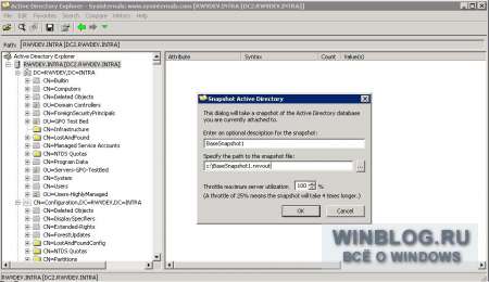 Создание моментальных снимков домена с помощью Sysinternals Active Directory Explorer