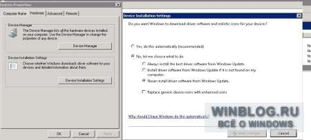 Отключение поиска драйверов устройств в Центре обновления Windows
