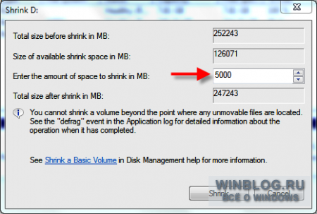 Как уменьшить объем тома жесткого диска в Windows 7