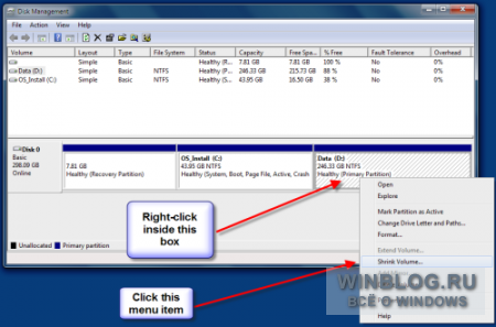 Как уменьшить объем тома жесткого диска в Windows 7