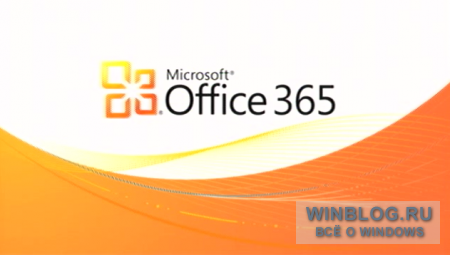 Office 365-beta доступен для использования в 38 странах