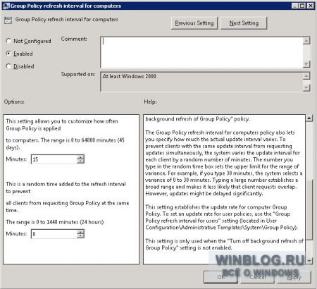 Уменьшение интервала обновления групповой политики