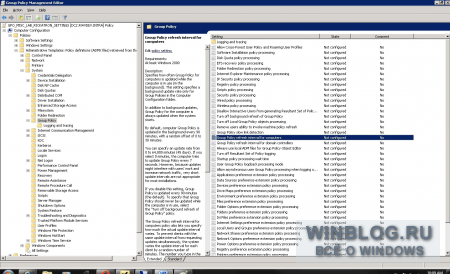 Уменьшение интервала обновления групповой политики
